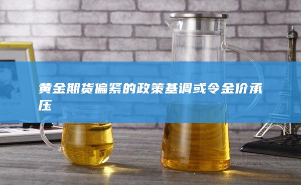期貨手續費