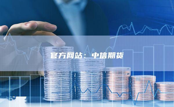 官方網(wǎng)站