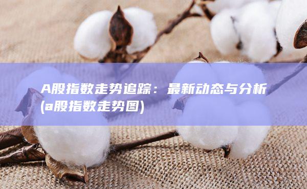 最新動態與分析
