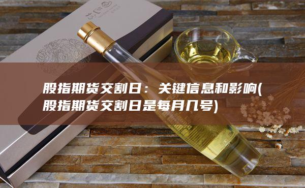 關(guān)鍵信息和影響