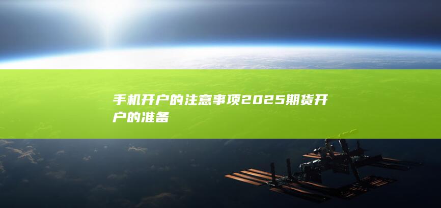 期貨手續費