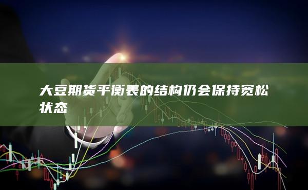 期貨手續費