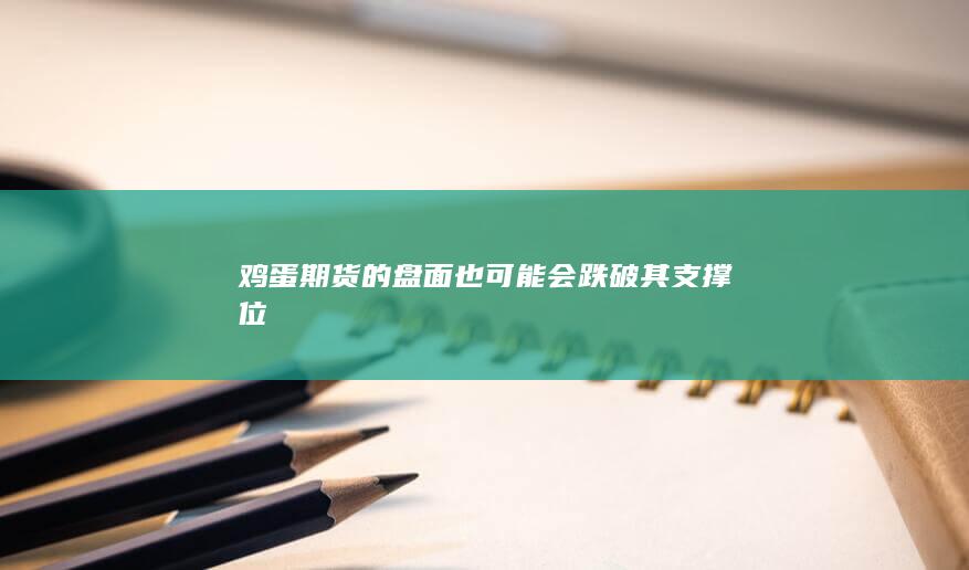 期貨手續(xù)費