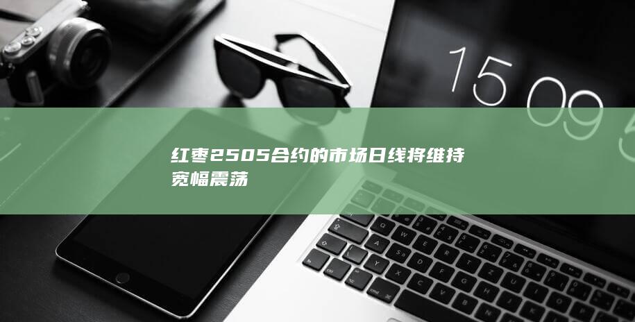 期貨手續費