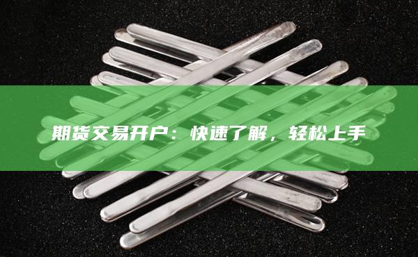 輕松上手