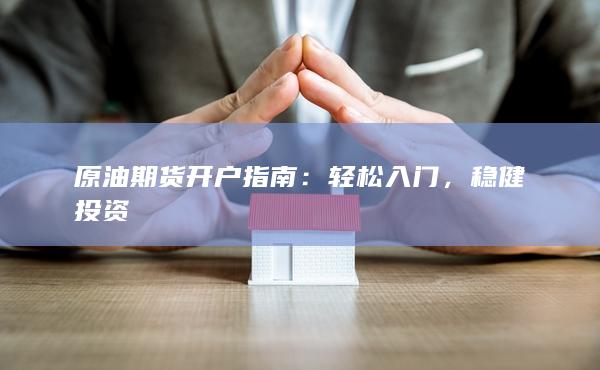 穩健投資
