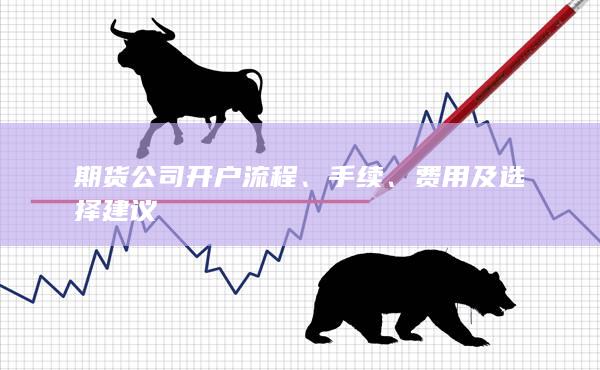 手續