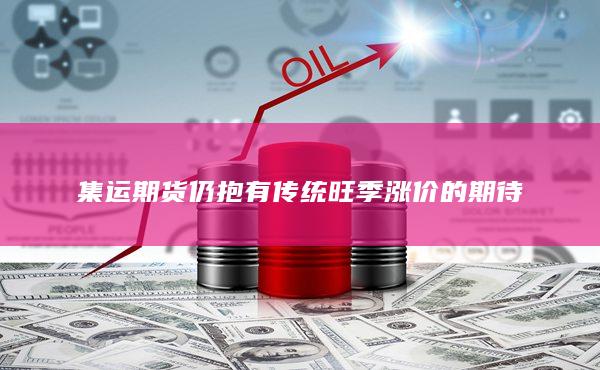 期貨開戶