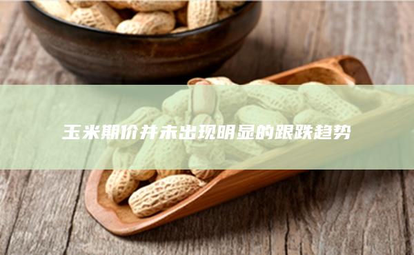 期貨開戶