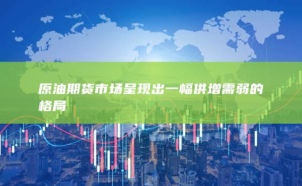 期貨手續費