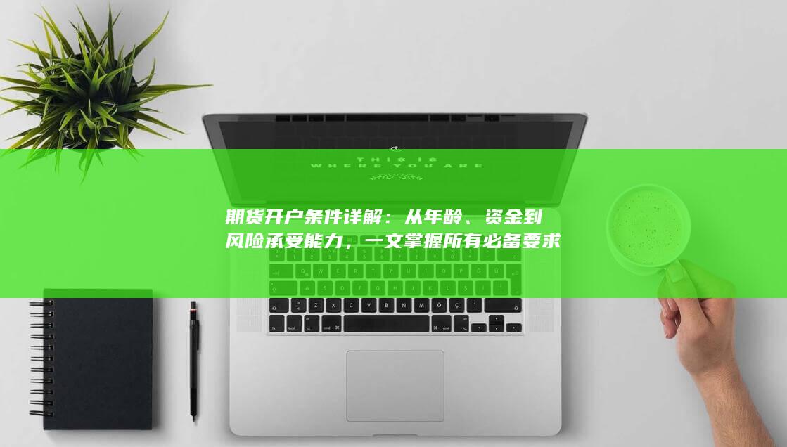 資金到風險承受能力