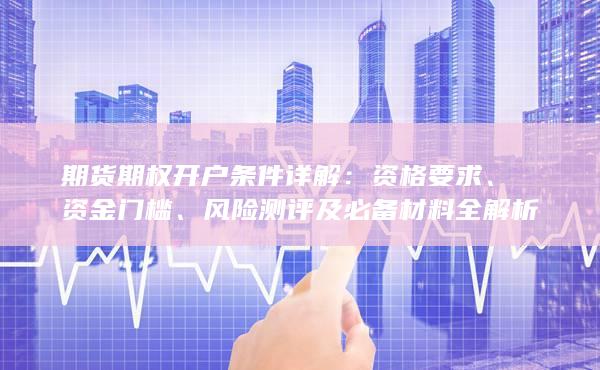 資格要求