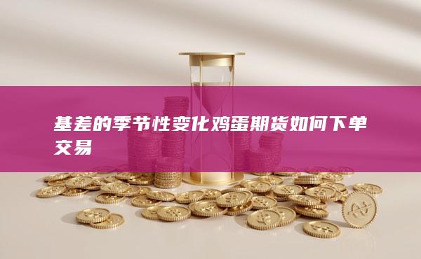 期貨開戶