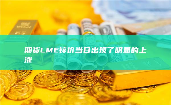 期貨手續費