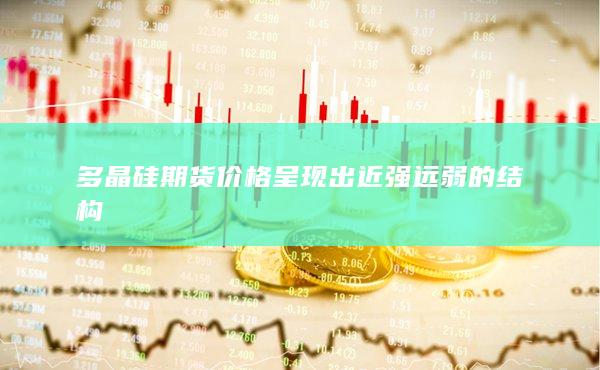 期貨手續費