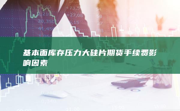 期貨開戶