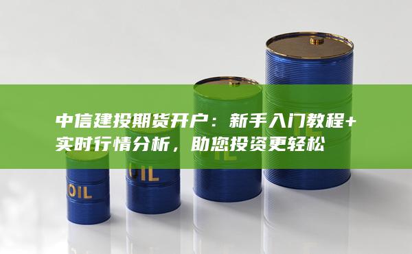 實時行情分析