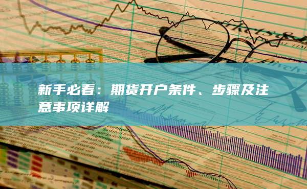 步驟及注意事項詳解