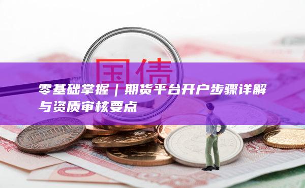 零基礎掌握