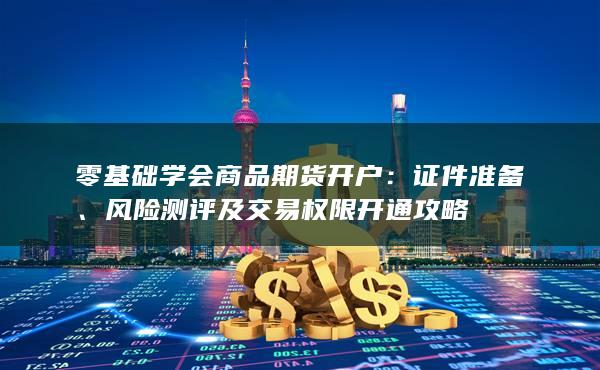 證件準(zhǔn)備
