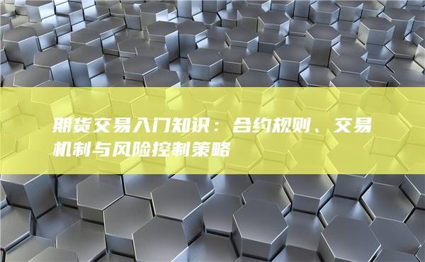 合約規(guī)則