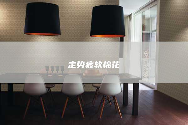 期貨手續費
