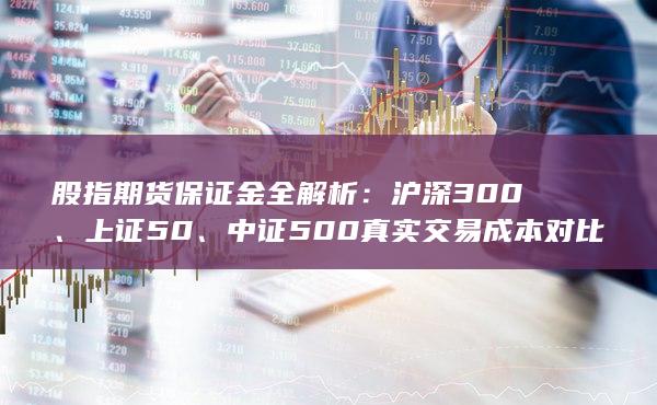 滬深300