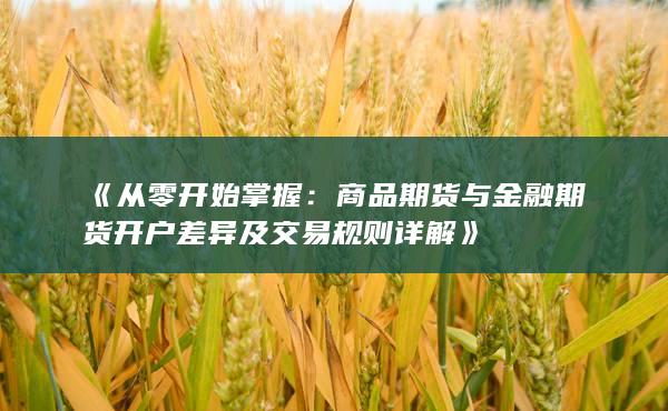 從零開始掌握