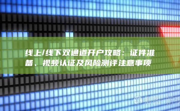 線上