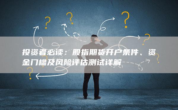 投資者必讀
