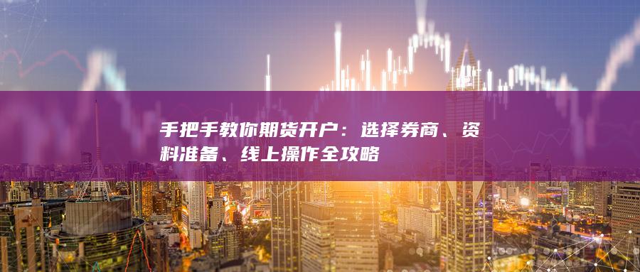 資料準(zhǔn)備