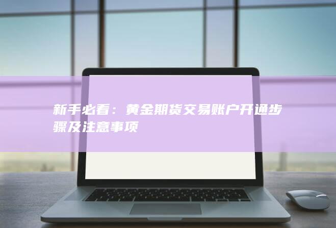 新手必看