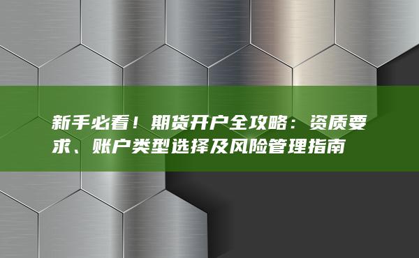 資質要求