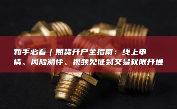 風(fēng)險(xiǎn)測(cè)評(píng)