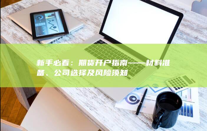 新手必看