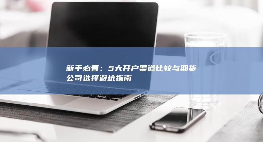 新手必看