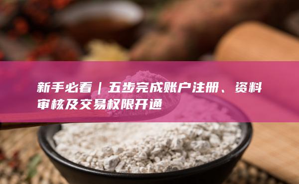 新手必看