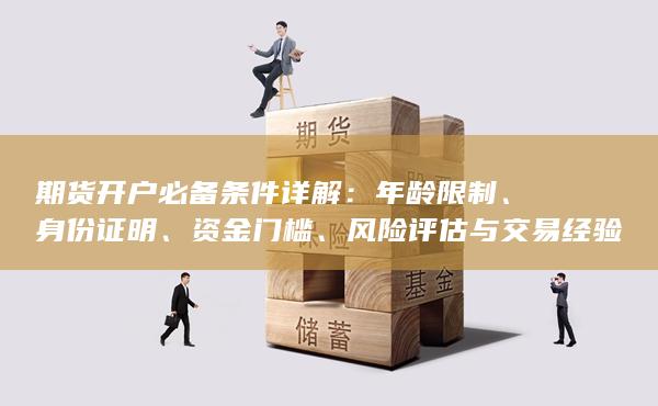資金門檻