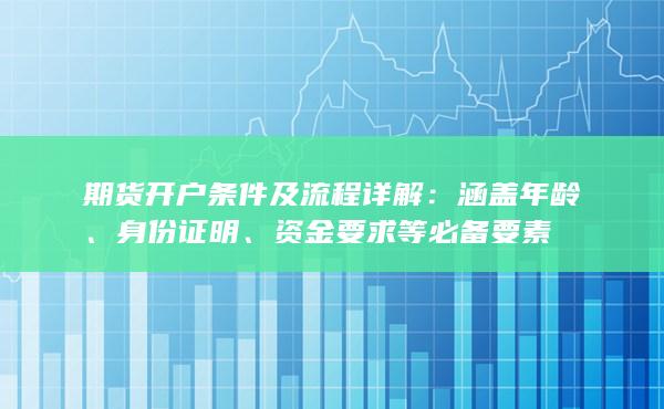 資金要求等必備要素
