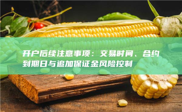 交易時間