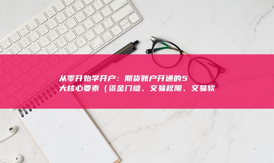 資金門檻