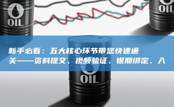 銀期綁定