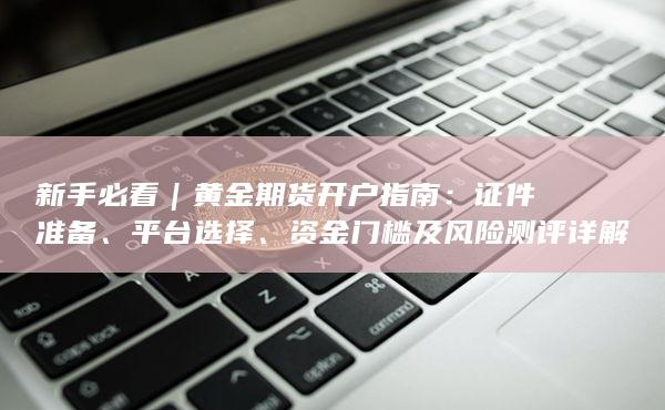 證件準備