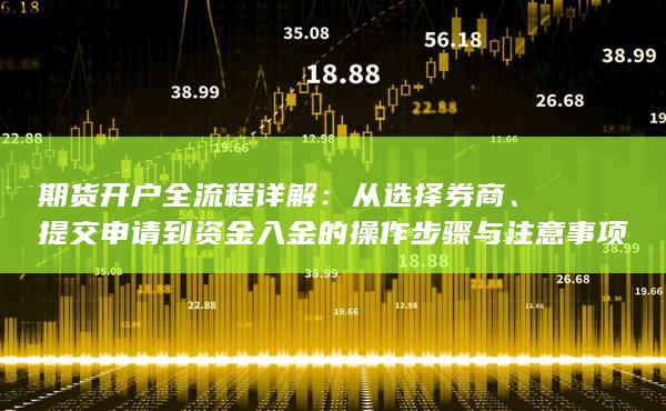 從選擇券商
