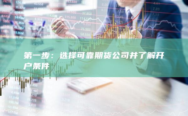 第一步