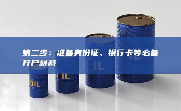準備身份證