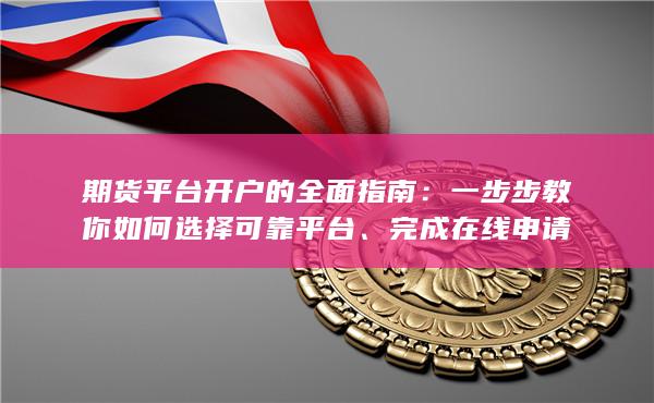 完成在線申請