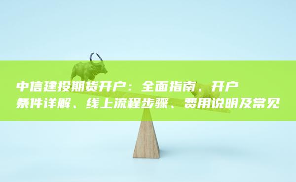 全面指南