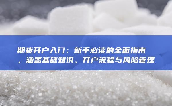 涵蓋基礎知識