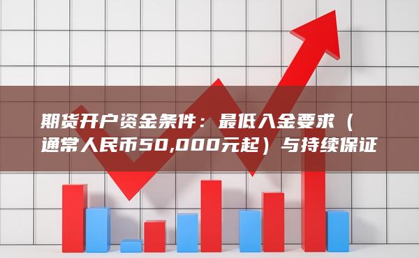 通常人民幣50